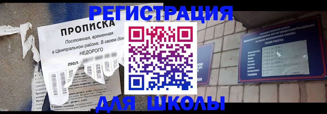 прописка для школы в Красноярском крае