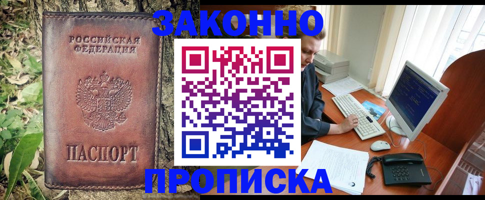 временная регистрация надежно в Красноярском крае